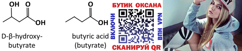 Бутират BDO  магазин  наркотиков  Чайковский 