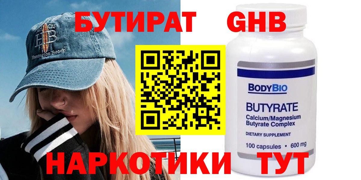Чайковский  Бутират бутандиол  Вход с VPN 