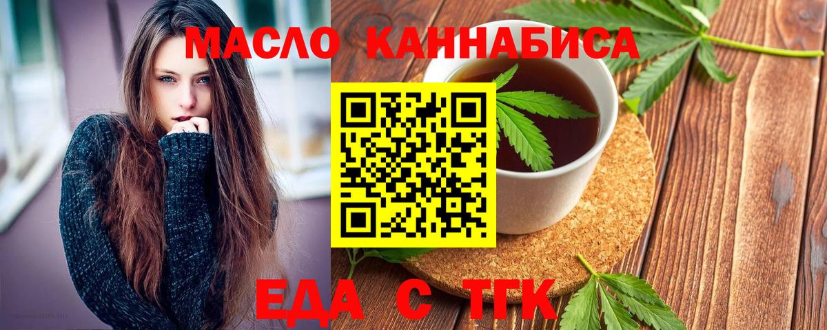 Чайковский  Еда ТГК марихуана  Вход с VPN 