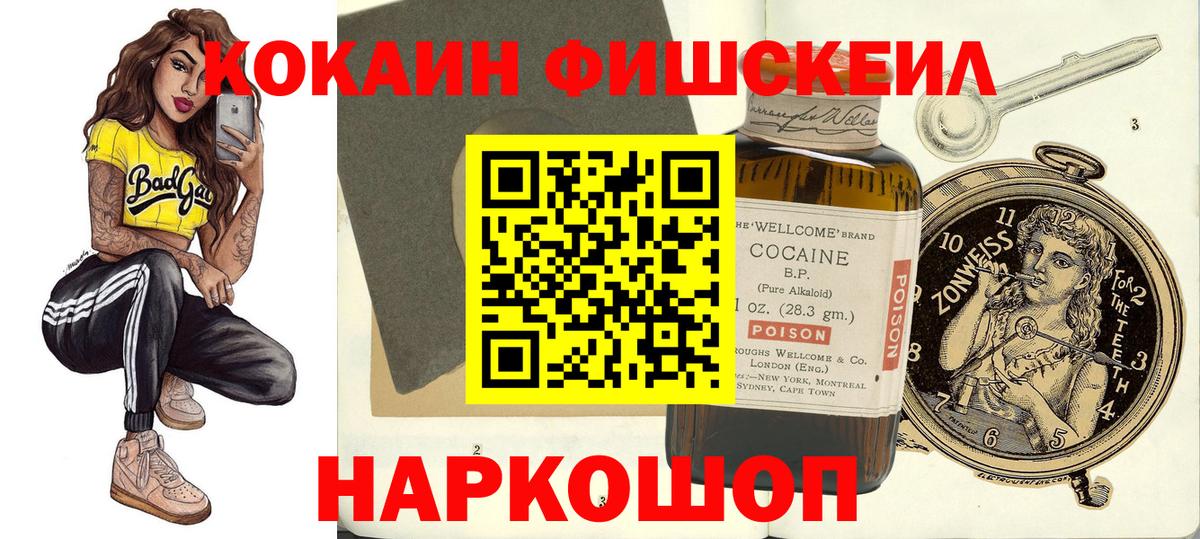 Чайковский  купить наркоту  Cocaine FishScale  Вход с VPN  Cocaine Перу 