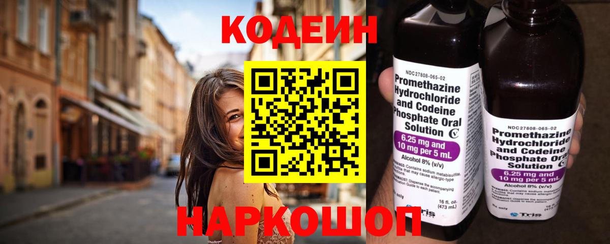 Кодеин напиток Lean (лин)  Чайковский 