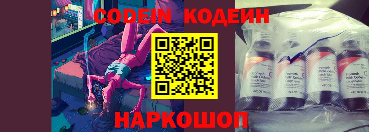Codein напиток Lean (лин)  Вход с VPN  Кодеиновый сироп Lean Purple Drank  Чайковский 