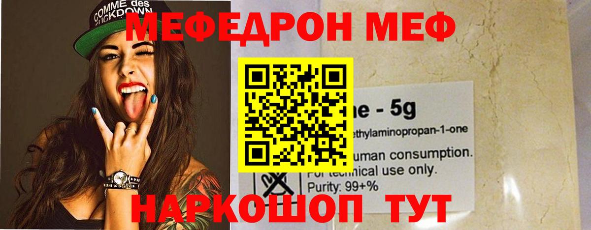 Меф  Мефедрон кристаллы  МЕФ  Чайковский  МЯУ-МЯУ мяу мяу 