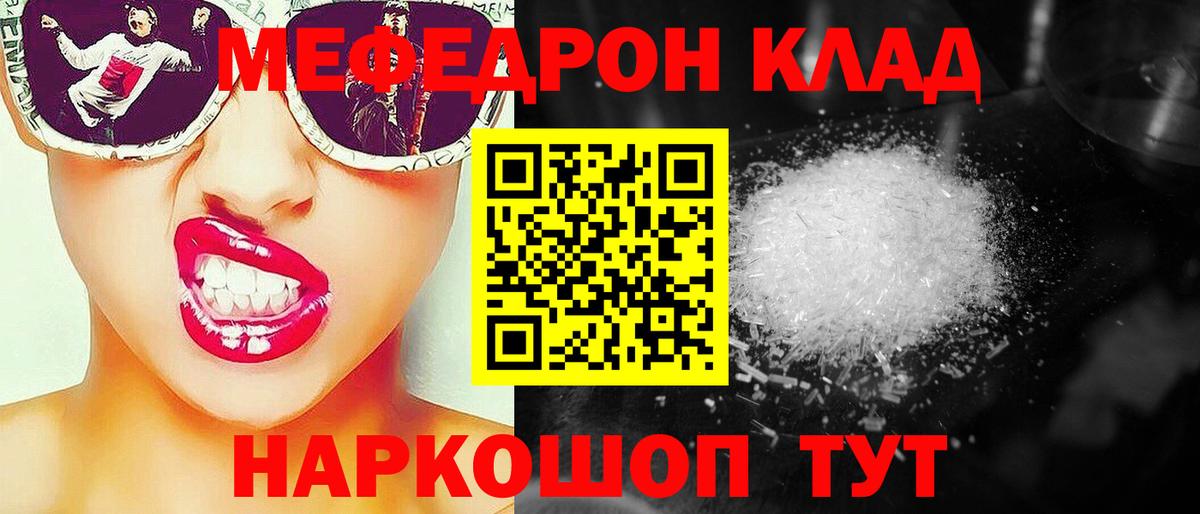 МЯУ-МЯУ  Меф mephedrone  Чайковский  Мефедрон  МЕФ мука  Вход с VPN 