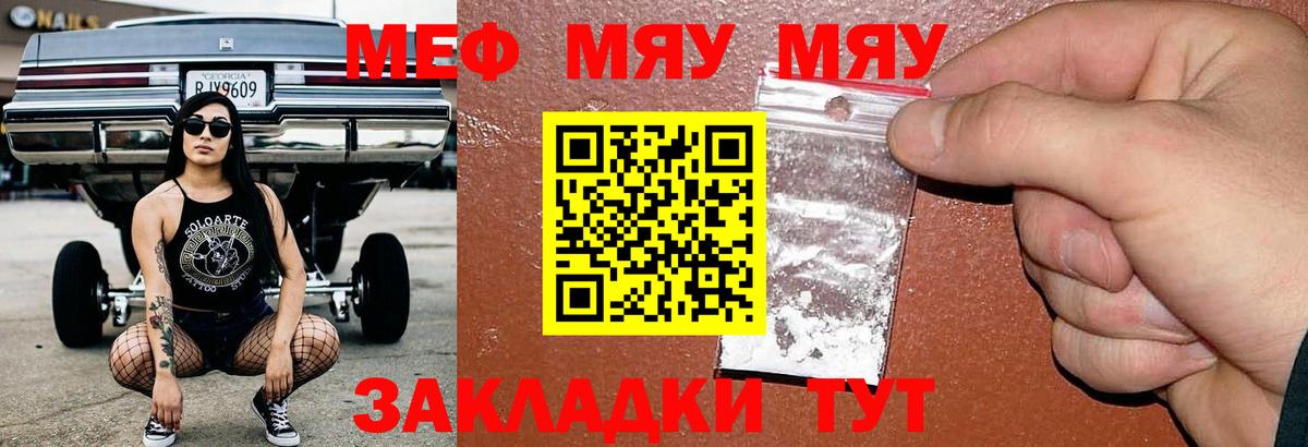 Меф мука Чайковский