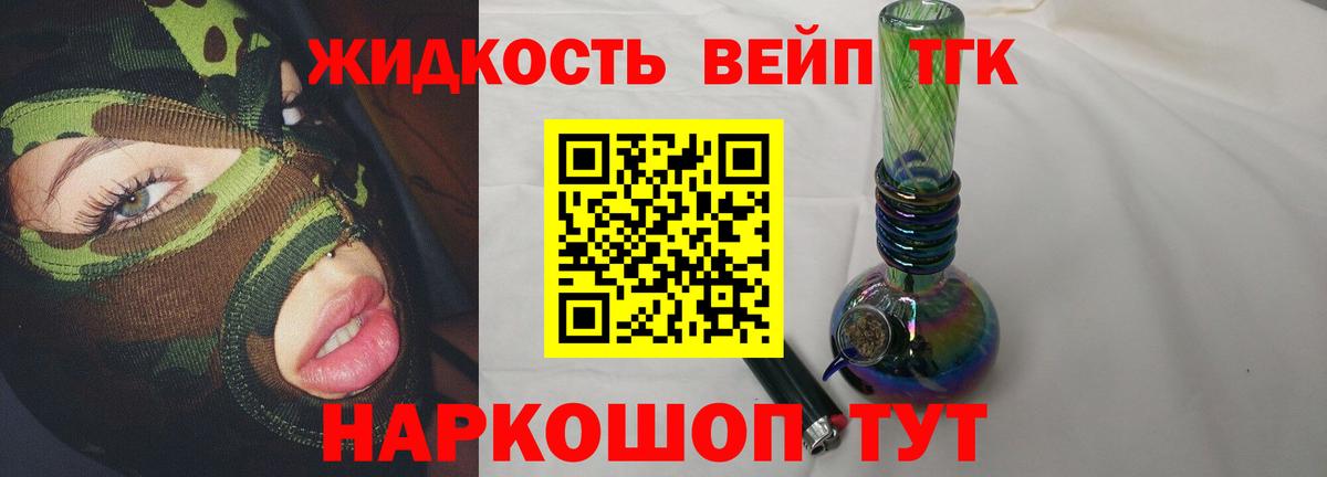 ТГК THC oil  Вход с VPN  цена   ТГК вейп  Чайковский 